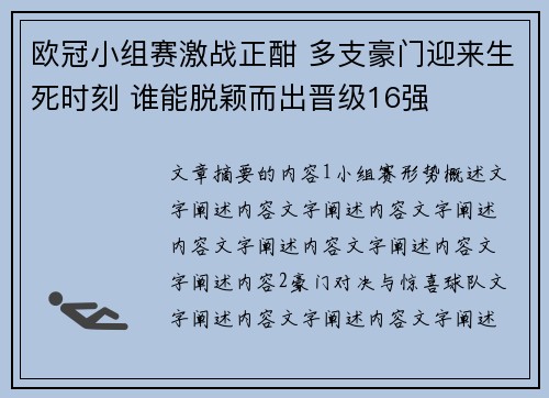 欧冠小组赛激战正酣 多支豪门迎来生死时刻 谁能脱颖而出晋级16强