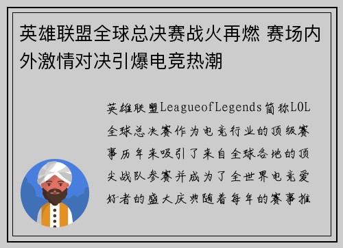 英雄联盟全球总决赛战火再燃 赛场内外激情对决引爆电竞热潮