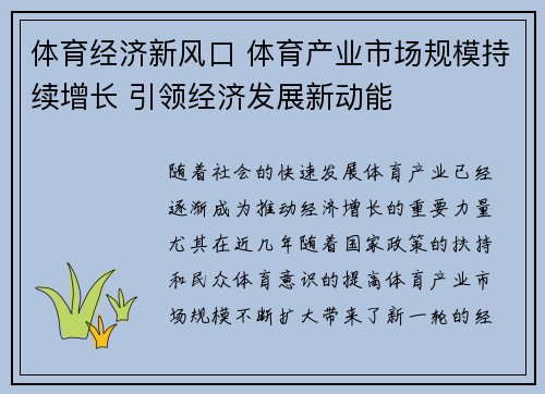 体育经济新风口 体育产业市场规模持续增长 引领经济发展新动能