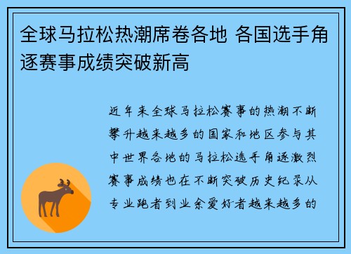 全球马拉松热潮席卷各地 各国选手角逐赛事成绩突破新高